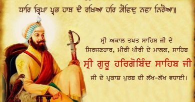ਪ੍ਰਕਾਸ਼ ਪੁਰਬ – ਮੀਰੀ ਪੀਰੀ ਦੇ ਮਾਲਿਕ ਸ਼੍ਰੀ ਗੁਰੂ ਹਰਗੋਬਿੰਦ ਸਾਹਿਬ – ਕਥਾ ਵਿਚਾਰ ਗਿਆਨੀ ਹਰਪਾਲ ਸਿੰਘ ਫ਼ਤਹਿਗੜ੍ਹ ਸਾਹਿਬ ਅਤੇ ਹੁਕਮਨਾਮਾ ਸੱਚਖੰਡ ਸ੍ਰੀ ਹਰਿਮੰਦਰ ਸਾਹਿਬ 12 ਜੂਨ 2025