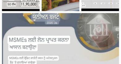 ਬਜਟ 2025: MSME ਕ੍ਰੈਡਿਟ ਕਾਰਡ ਦੀ ਸੀਮਾ ਹੁਣ 5 ਕਰੋੜ ਦੀ ਬਜਾਏ 10 ਕਰੋੜ ਹੋਵੇਗੀ – ਤਨਖਾਹਦਾਰਾਂ ਲਈ 12.75 ਲੱਖ ਰੁਪਏ ਦੀ ਟੈਕਸਯੋਗ ਆਮਦਨ ‘ਤੇ ਕੋਈ ਟੈਕਸ ਨਹੀਂ