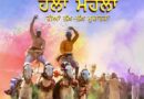 ਖਾਲਸੇ ਦੀ ਚੜ੍ਹਦੀ ਕਲਾ ਅਤੇ ਸਿੱਖਾਂ ਦਾ ਕੌਮੀ ਤਿਉਹਾਰ ‘ਹੋਲਾ-ਮਹੱਲਾ’