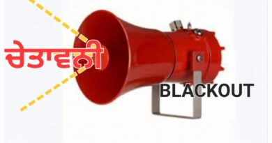 ਪੰਜਾਬ ਵਿੱਚ ‘ ਬਲੈਕ ਆਊਟ ‘ ਨਹੀਂ ਹੋਵੇਗੀ ਕੱਲ – ਮੌਕ ਡਰਿੱਲ  ਲਈ ਹੁਣ ਨਵੇਂ ਆਦੇਸ਼ ਜਾਰੀ 