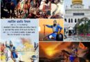 ਅੱਜ ਸਰਹਿੰਦ ਫਤਿਹ ਦਿਵਸ : ਮੁਗਲਾਂ ਦੀ ਤਬਾਹੀ ਵਾਲਾ ਦਿਨ – ਸਿੱਖ ਰਾਜ ਦੀ ਆਰੰਭਤਾ – ਪੜ੍ਹੋ ਇਤਿਹਾਸ ਤੇ ਵੇਖੋ ਤਸਵੀਰਾਂ ਅਤੇ ਗੁਰੂ ਦੀ ਕਰੰਸੀ 