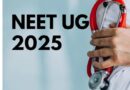 ਅੱਜ ਦੇਸ਼ ਭਰ ਵਿੱਚ ਹੋਵੇਗੀ NEET-UG ਦੀ ਪ੍ਰੀਖਿਆ; 22 ਲੱਖ ਤੋਂ ਵੱਧ ਉਮੀਦਵਾਰ ਦੇਣਗੇ ਪ੍ਰੀਖਿਆ