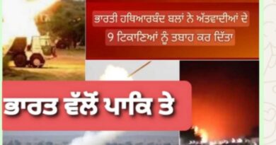 ਭਾਰਤ-ਪਾਕਿ ਤਣਾਅ ਵਿਚ ਨਵਾਂ ਮੋੜ: ਪਾਕਿਸਤਾਨ ਵੱਲੋਂ ਵੱਡੀ ਜਵਾਬੀ ਕਾਰਵਾਈ ਦੀ ਚੇਤਾਵਨੀ, ਪੰਜਾਬ ‘ਚ ਹਾਈ ਅਲਰਟ