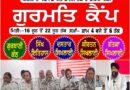 ਗੁਰੂਦੁਆਰਾ ਸ੍ਰੀ ਗੁਰੂ ਸਿੰਘ ਸਭਾ ਫੇਸ 1 ਦੁੱਗਰੀ ਵਿਖੇ ਸੰਗਰਾਂਦ ਤੇ ਹੋਏ ਸਮਾਗਮ – 16 ਜੂਨ ਤੋਂ ਵਿਦਿਆਰਥੀਆਂ ਲਈ ਗੁਰਮਤਿ ਕੈਂਪ – ਕੁਲਵਿੰਦਰ ਸਿੰਘ ਬੈਨੀਪਾਲ 