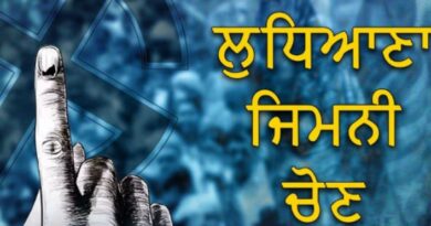 ਅੱਜ ਲੁਧਿਆਣਾ ਵਿੱਚ ਚੋਣ ਪ੍ਰਚਾਰ ਦਾ ਆਖਰੀ ਦਿਨ,ਪ੍ਰਸ਼ਾਸਨ ਵੱਲੋਂ ਚੋਣ ਲਈ ਤਿਆਰੀਆਂ ਮੁਕੰਮਲ…19 ਤਰੀਕ ਨੂੰ ਛੁੱਟੀ ਦਾ ਐਲਾਨ