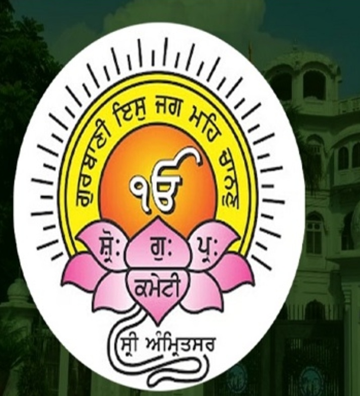 ਸ਼੍ਰੋਮਣੀ ਗੁਰਦੁਆਰਾ ਪ੍ਰਬੰਧਕ ਕਮੇਟੀ ਦੀ ਅੰਤਰਿਮ ਕਮੇਟੀ ਦੀ ਅਹਿਮ ਮੀਟਿੰਗ 26 ਫਰਵਰੀ ਨੂੰ ਅੰਮ੍ਰਿਤਸਰ ਵਿੱਚ