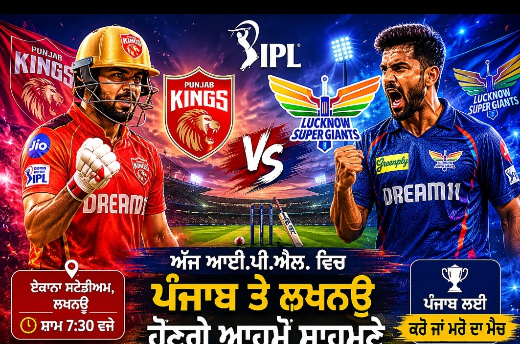 Today there will be a big clash between Punjab and Lucknow, an exciting match will be held at Ekana Stadium