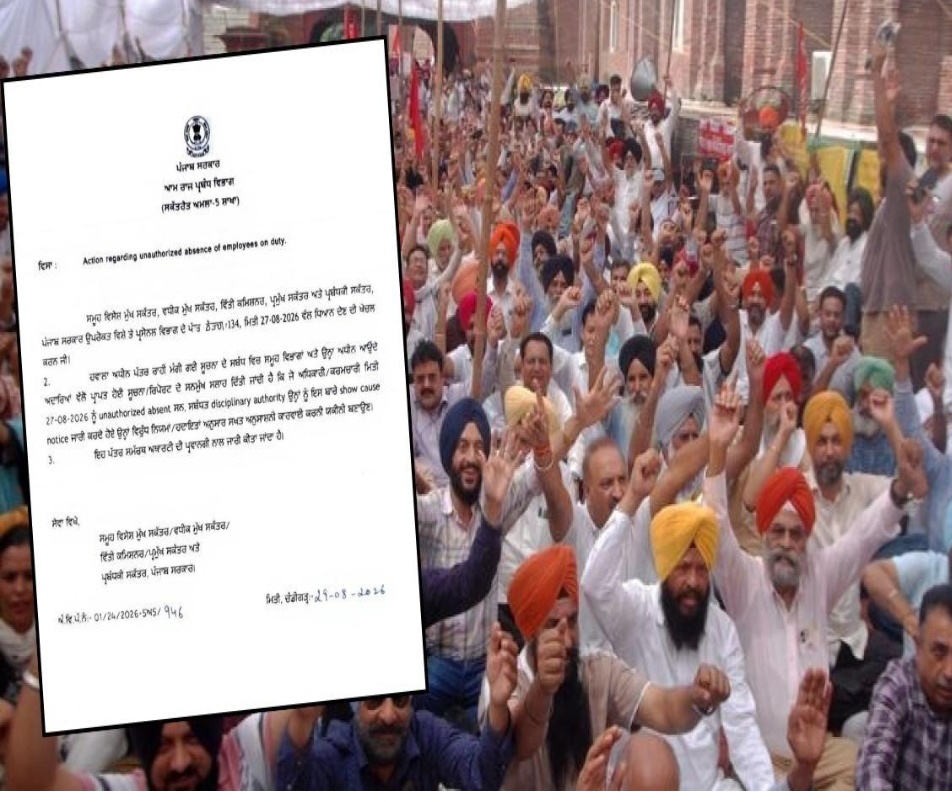 ਪੰਜਾਬ ਦੇ ਸਰਕਾਰੀ ਮੁਲਾਜ਼ਮਾਂ ਖਿਲਾਫ਼ ਸਰਕਾਰ ਦੀ ਵੱਡੀ ਕਾਰਵਾਈ, 27 ਅਗਸਤ ਨੂੰ ਗੈਰ-ਹਾਜ਼ਰ ਰਹਿਣ ਵਾਲਿਆਂ ਨੂੰ ਸ਼ੋਅ-ਕਾਜ਼ ਨੋਟਿਸ